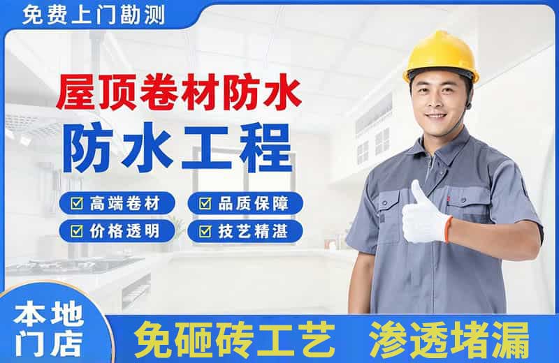合肥屋顶卷材防水